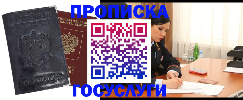 прописка для военкомата в Кудрово