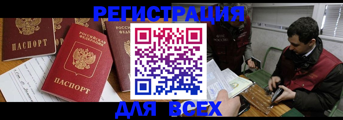 прописка в Кудрово