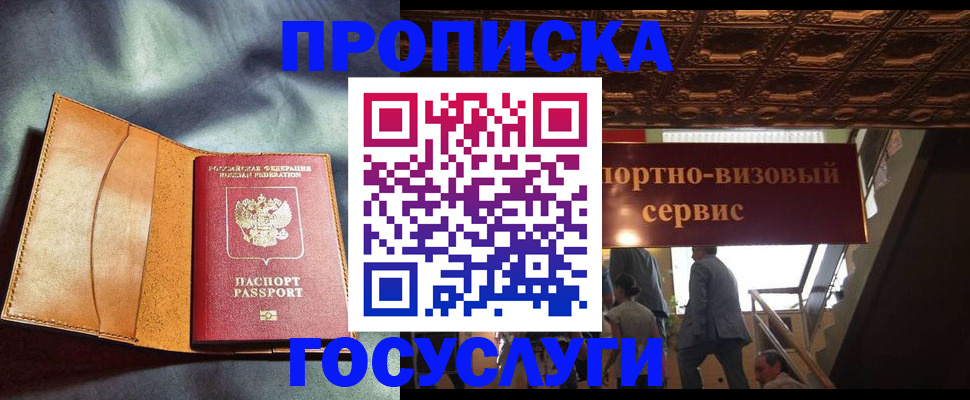 прописка гарантия в Кудрово