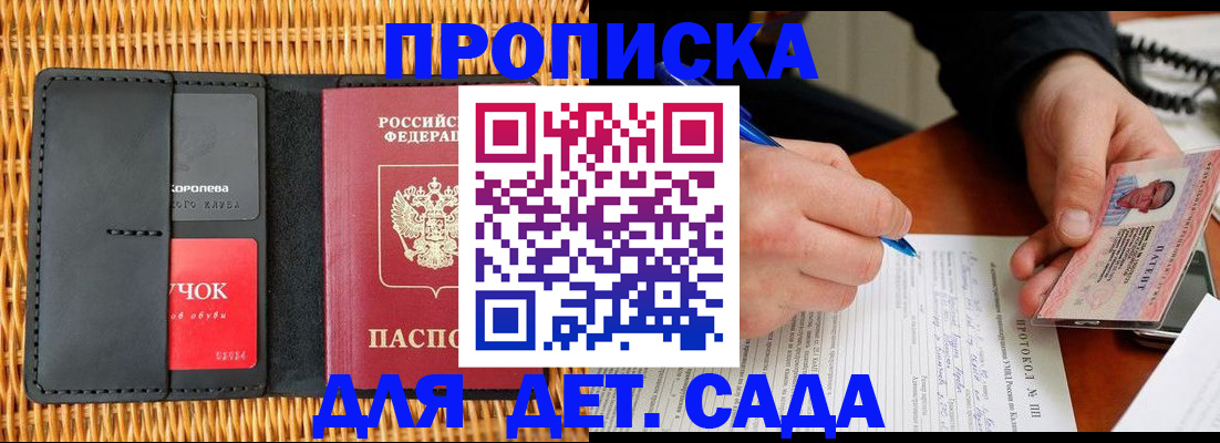 купить прописку в Кудрово