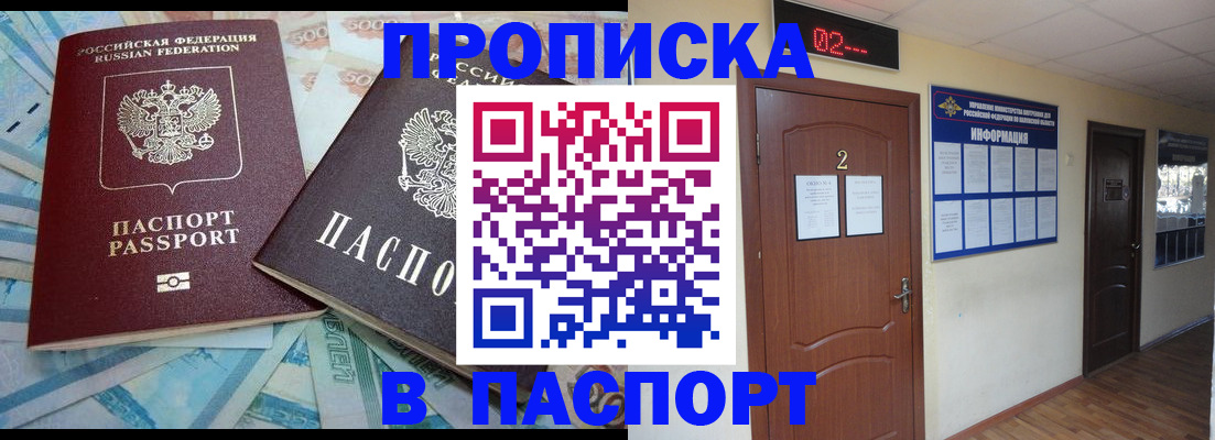 временная регистрация купить в Кудрово